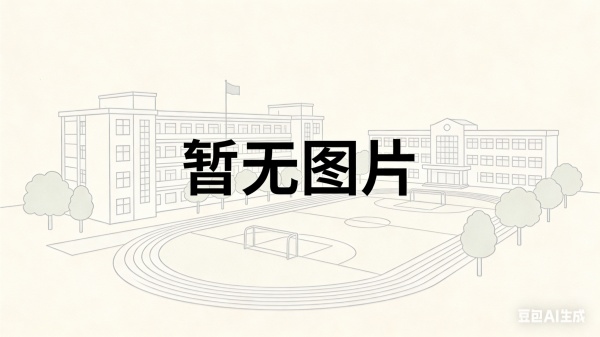 长沙市中嘉高级中学高复部